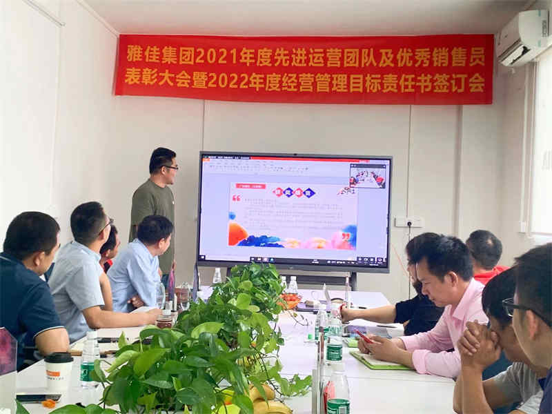 แสดงความยินดีกับการประชุมยกย่องประจำปี 2021 ของ Yajia Group